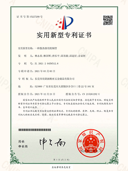 一种散热器用的铜管实用新型专利证书